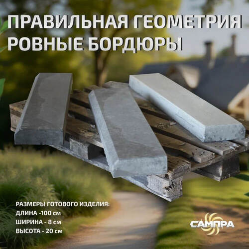 Форма Бордюр тротуарный ГОСТ 100х20х8 см фото 11